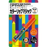 クーピー柄カラーリップマジック [ピュアオレンジ]