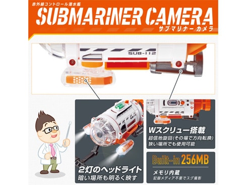 ヨドバシ.com - シーシーピー CCP 82418-WH [赤外線コントロール潜水艦 サブマリナーカメラ 対象年齢：10歳～] 通販【全品無料配達】