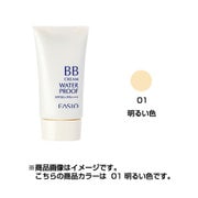 ファシオ BBクリーム ウォータープルーフ #001 明るい色