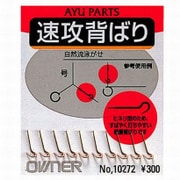 速攻背ばり 3号 金 10本入