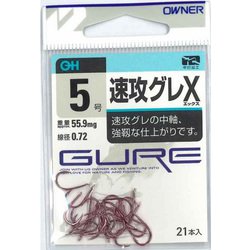 淡紫 速攻グレX 5