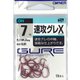 淡紫 速攻グレX 7