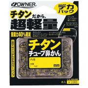 デカパック チタンチューブ鼻かん [6号]