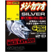 メジ・カツオ シルバー 13号 [釣り用品]