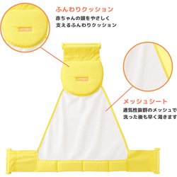 ヨドバシ.com - 永和 ふんわりバスネット ベビーバス用 [0ヶ月～3ヶ月