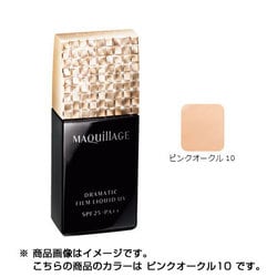 ヨドバシ Com 資生堂 マキアージュ Shiseido Maquillage マキアージュ ドラマティックスキニーフィルムリキッド Uv ピンクオークル10 赤みよりでやや明るめの肌色 リキッドファンデーション 通販 全品無料配達