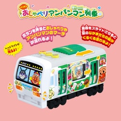 ヨドバシ.com - ジョイパレット アンパンマン しゅっぱつ！おしゃべりアンパンマン列車 [対象年齢：3歳～] 通販【全品無料配達】