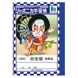086529001 [A6じゆうちょう 歌舞伎 A]