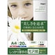 しっかり厚手の光沢紙 A4サイズ 20枚 JPPX-A4S-20
