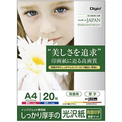 しっかり厚手の光沢紙 A4サイズ 20枚 JPPX-A4S-20