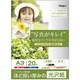 ほど良い厚みの光沢紙 A3サイズ 20枚 JPPS-A3S-20