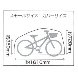 ヨドバシ.com - サギサカ SAGISAKA 34033 [イイネ！サイクルカバー風に