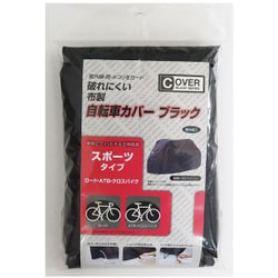 自転車カバー  スポーツタイプ ブラック 34136