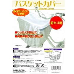 バスケットカバーSTD 芯入 前用 シルバー 34217