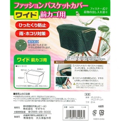 ファッションバスケットカバー 前用ワイド ドットブラック 34256