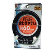 合わせやすい コンパクトダイヤルロック イイネ! マイナンバー 60cm ブラック 44025