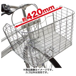 横ワイドメッシュ/ワイヤー前カゴ シティ・軽快 シルバー 48385