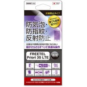 FPS-FTJ152B [反射防止タイプ 防気泡・防指紋 液晶保護フィルム FREETEL Priori3S LTE （2016年モデル）用]