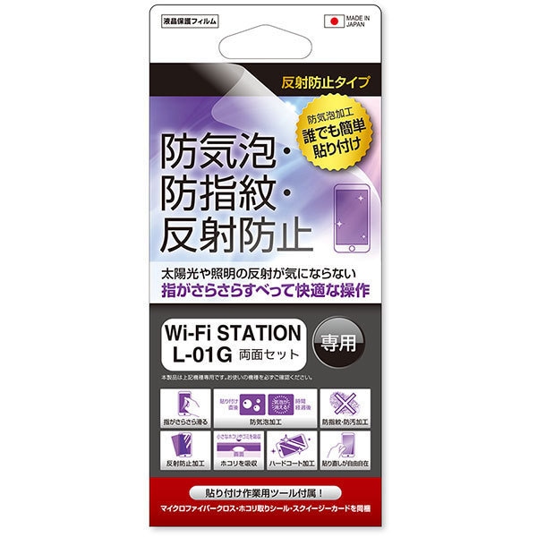 Fps Wsl01g 反射防止タイプ 防気泡 防指紋 液晶保護フィルム Docomo Wi Fi Station