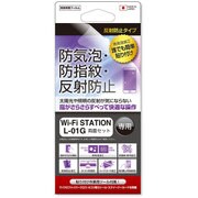 反射防止タイプ 防気泡・防指紋 液晶保護フィルム docomo Wi-Fi STATION L-01G用 (両面セット) FPS-WSL01G