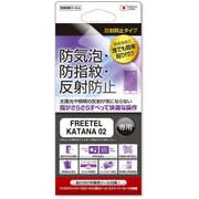 FPS-FTJ152F [反射防止タイプ 防気泡・防指紋 液晶保護フィルム FREETEL KATANA 02 FTJ152F用]
