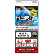 FSH-FTJ152F [衝撃吸収・光沢タイプ 防気泡・防指紋・抗菌 液晶保護フィルム FREETEL KATANA 02 FTJ152F用]