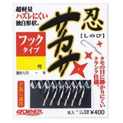 忍サカサ フックタイプ [1号]