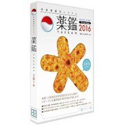 持参薬鑑別システム「薬鑑2016」 [Windows]