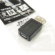 USBAB-MCB [USB変換プラグ USB A(メス)→microUSB(メス)]