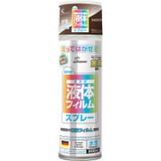RD208 [液体フィルムスプレー水性200ml ショコラブラウン]
