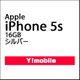 アップル iPhone5s 16GB シルバー [スマートフォン]