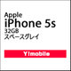 アップル iPhone5s 32GB スペースグレー [スマートフォン]