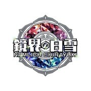鏡界の白雪 限定版 [PSVitaソフト]