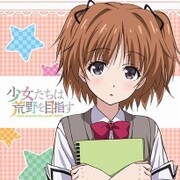 少女たちは荒野を目指す もふもふミニタオル [結城 うぐいす]