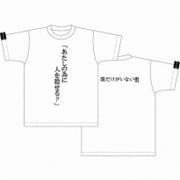 僕だけがいない街 Tシャツ あたしの為に人を殺せる？ S [僕だけがいない街 Tシャツ 白 あたしの為に人を殺せる？ S]