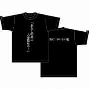 僕だけがいない街 Tシャツ あたしの為に人を殺せる？ XL [僕だけがいない街 Tシャツ 黒 あたしの為に人を殺せる？ XL]