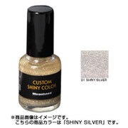 カスタム シャイニー カラー 10ml SHINY SILVER
