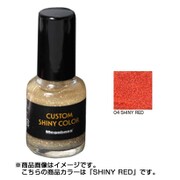 カスタム シャイニー カラー 10ml SHINY RED