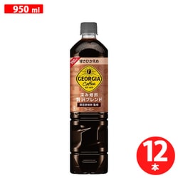 ジョージア 深み焙煎 贅沢ブレンド（甘さひかえめ） 950ml×12本 [コーヒー飲料]
