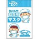 500-2470 [給食用マスク 2枚組]