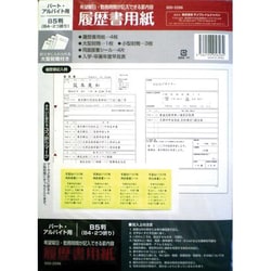 履歴書用紙 パート・アルバイト用B4 500-2296