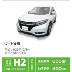 ヨドバシ Com カーメイト Car Mate Vhr6540 ホンダ車純正ワイパー用撥水替えゴム H2 通販 全品無料配達