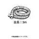 2609390392 [GAS25/50 ホース]