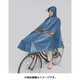 D-3PORA ブルー [自転車屋さんのポンチョ プレミアム ブルー]