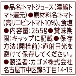 ヨドバシ.com - カゴメ KAGOME カゴメトマトジュース 高リコピントマト