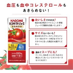 ヨドバシ.com - カゴメ KAGOME カゴメトマトジュース食塩無添加 紙パック 200ml×24本 [機能性表示食品] 通販【全品無料配達】