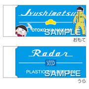 HG6995 [レーダー 消しゴム おそ松さん 十四松]