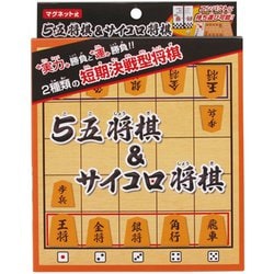 ヨドバシ.com - 池田工業社 5五将棋&サイコロ将棋 [ボードゲーム