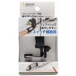 ヨドバシ.com - 新富士バーナー SOTO ソト レギュレーターストーブ専用