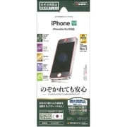 K702IP6C [iPhone SE/5s/5c用 覗き見防止フィルム]
